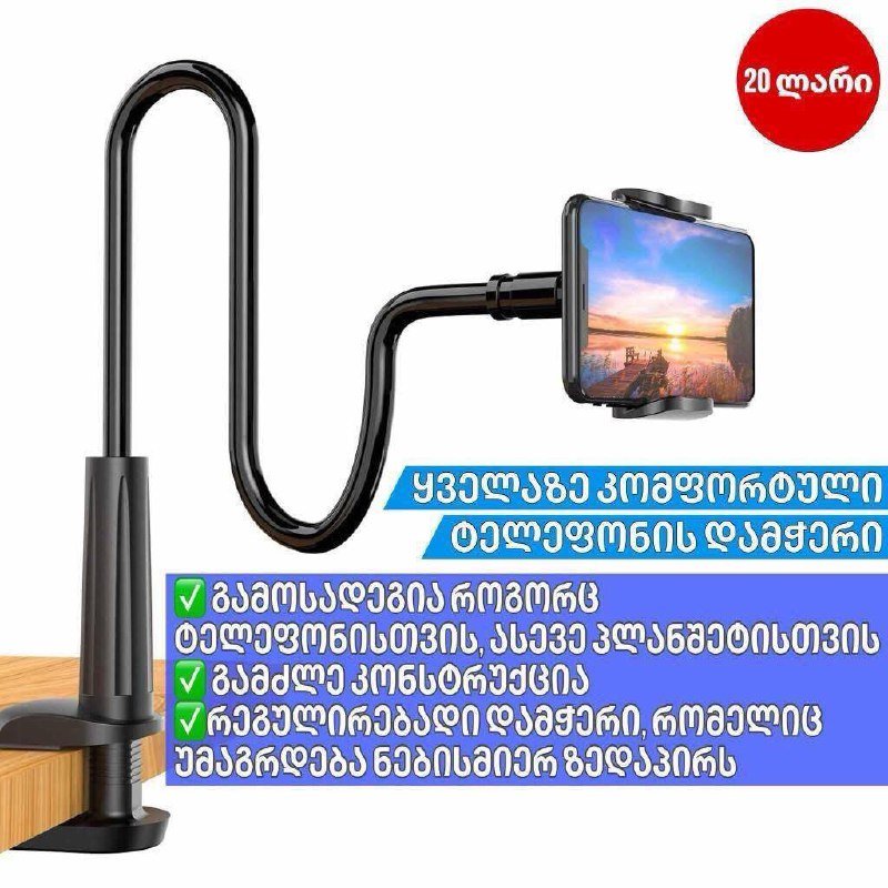 гибкий держатель для телефона