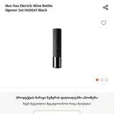Электрический штопор Xiaomi HuoHou 2