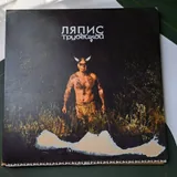 Виниловые пластинки, Imagine Dragons, Ляпис Трубецкой, Джетро Талл 2