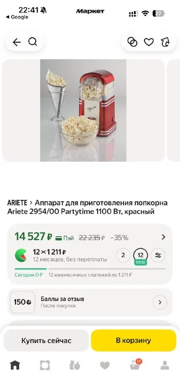 Машинка для попкорна 1