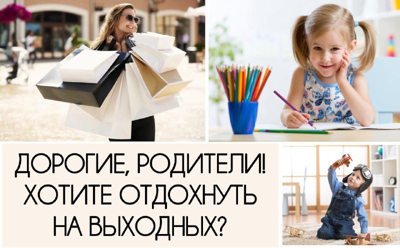 Услуги няни для ухода и развития детей на выходных