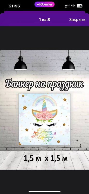 Баннер 1.5 * 1.5 м на праздник