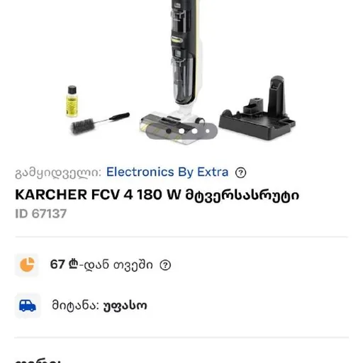 Karcher FCV 4 моющий пылесос