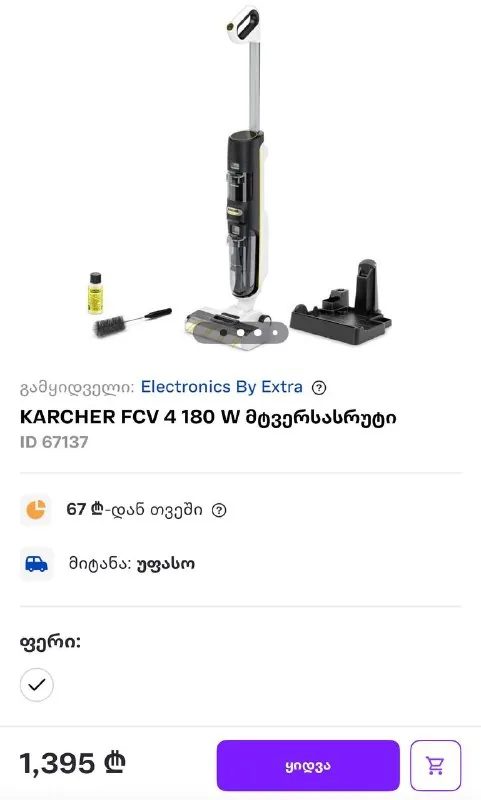 Karcher FCV 4 моющий пылесос 1