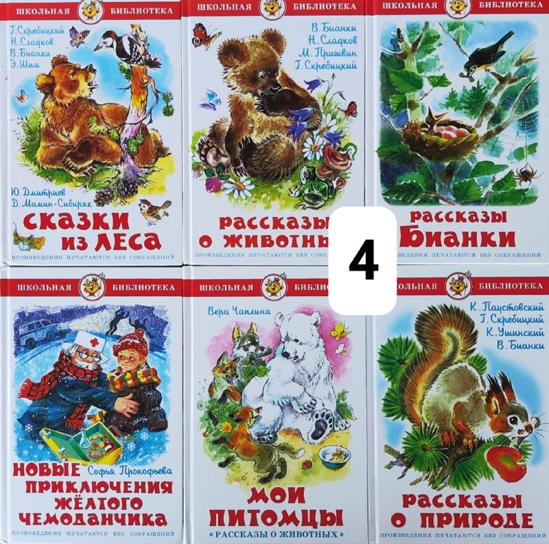 Комплекты детских книг, разные наборы 4