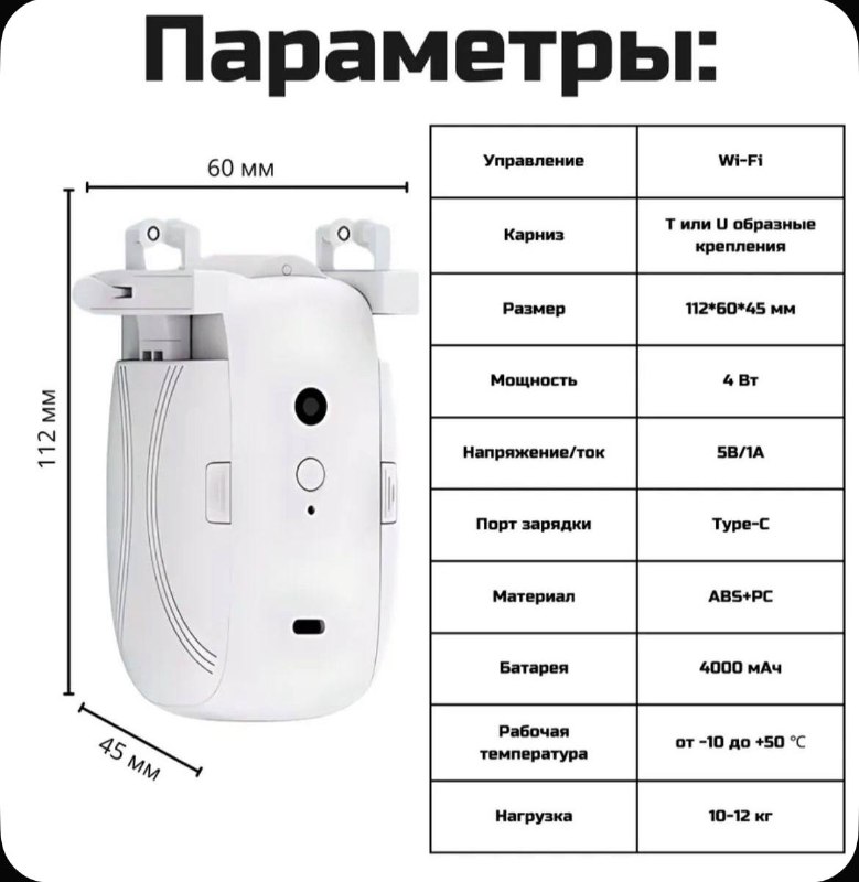 Умный мотор для штор Kolibri Home 7