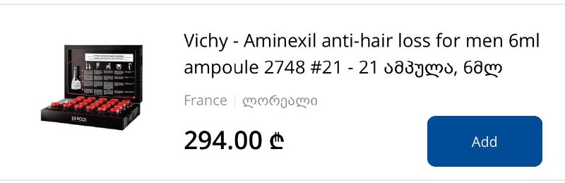Лосьон от выпадения волос мужской Vichy Dercos с аминексилом 2