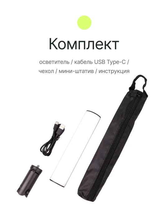 Видеосвет RGB / свет для фото и видео 3