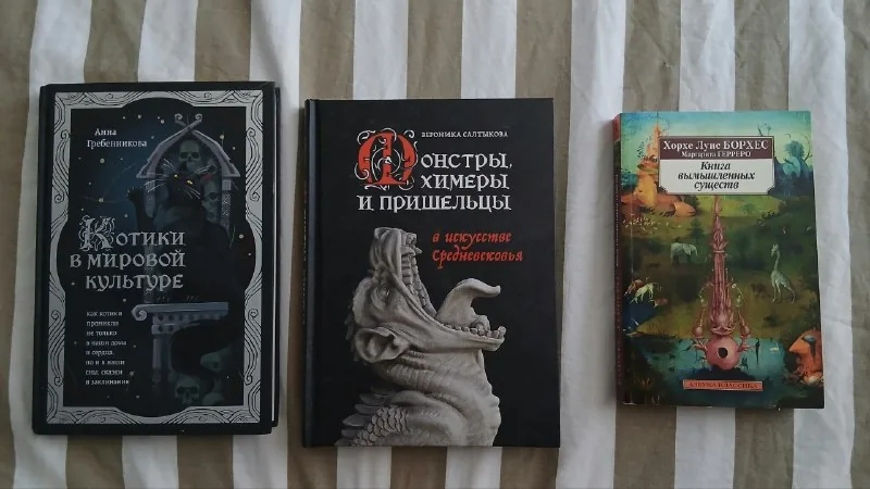 Котики в мировой культуре, Монстры и пришельцы в искусстве, Книга вымышленных существ