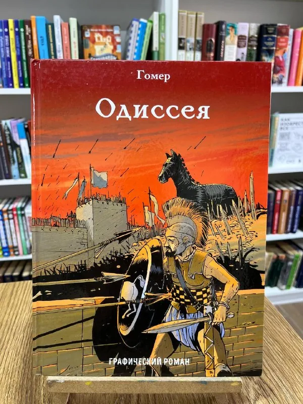 Одиссея