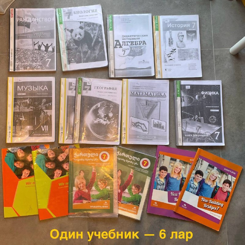 Учебники 7 класс русский сектор