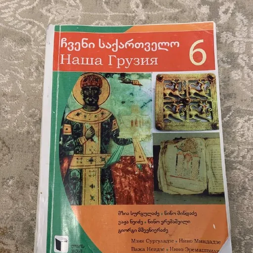 Учебник 6 класс
