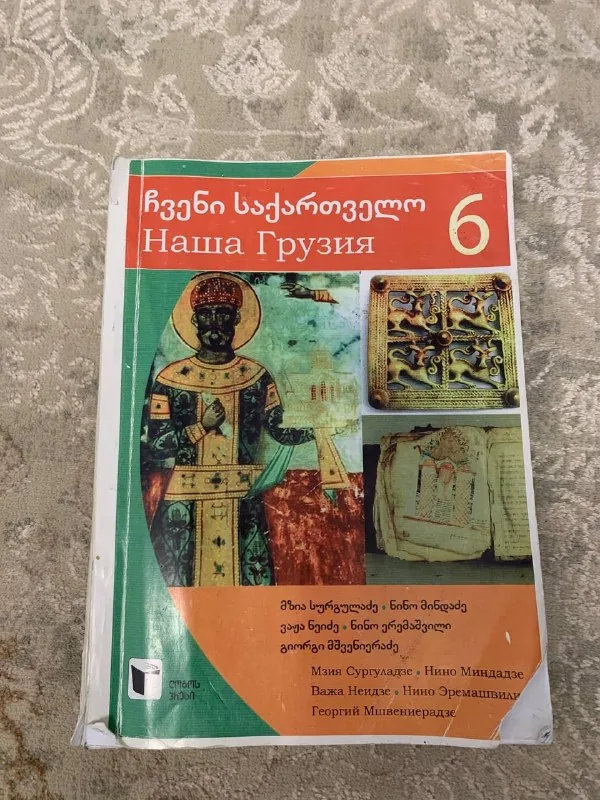 Учебник 6 класс