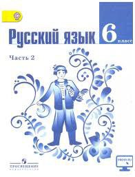 Русский язык 6, Русский язык 7, Литература 6 классы учебники 2
