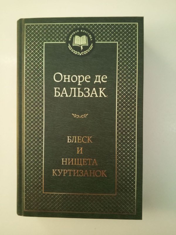 Книги классика литературы, Джордж Элиот, Томас Гарди и др. 4