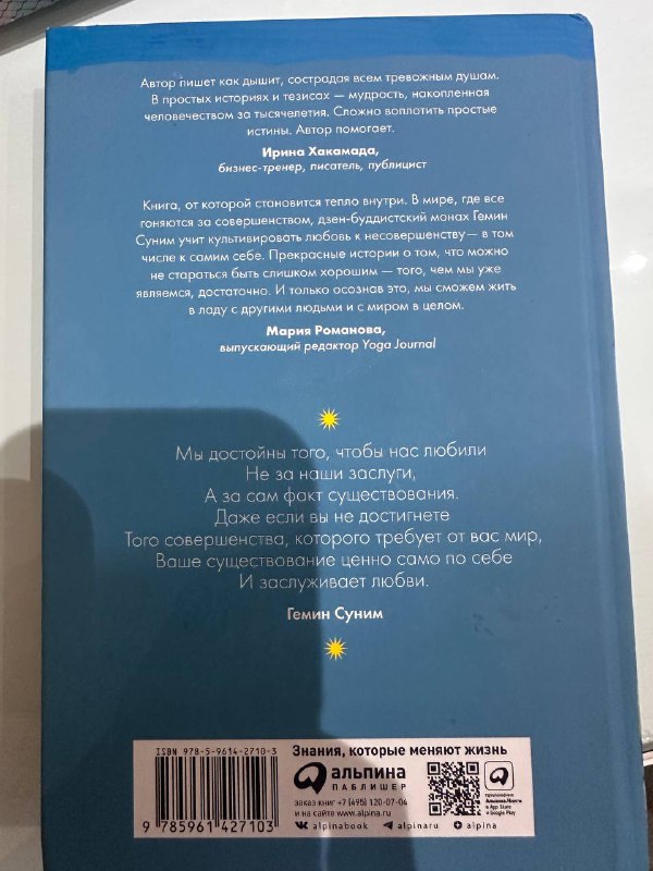 книги Любовь к несовершенству, Ржавчина 2
