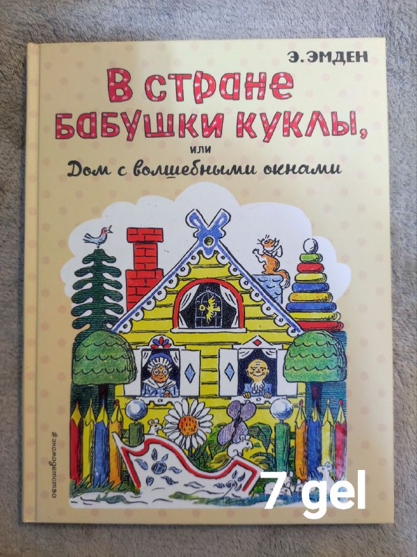 Детские книги в отличном состоянии 3