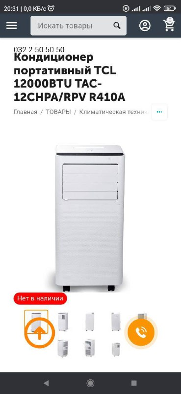 Портативный напольный кондиционер TCL 3