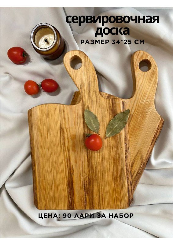 Сервировочная доска набор