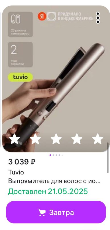 Выпрямитель для волос Tuvio 3