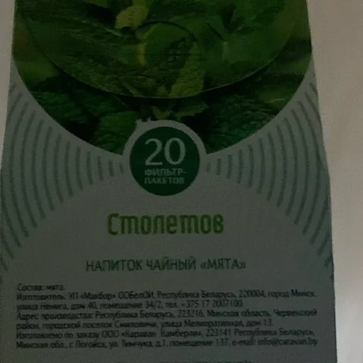 Чай мята