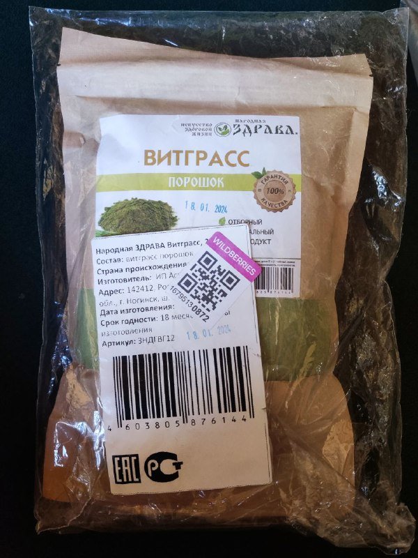 Витграс порошок 200гр