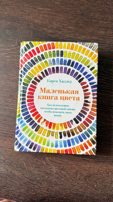 Книга Маленькая книга цвета для художников и дизайнеров
