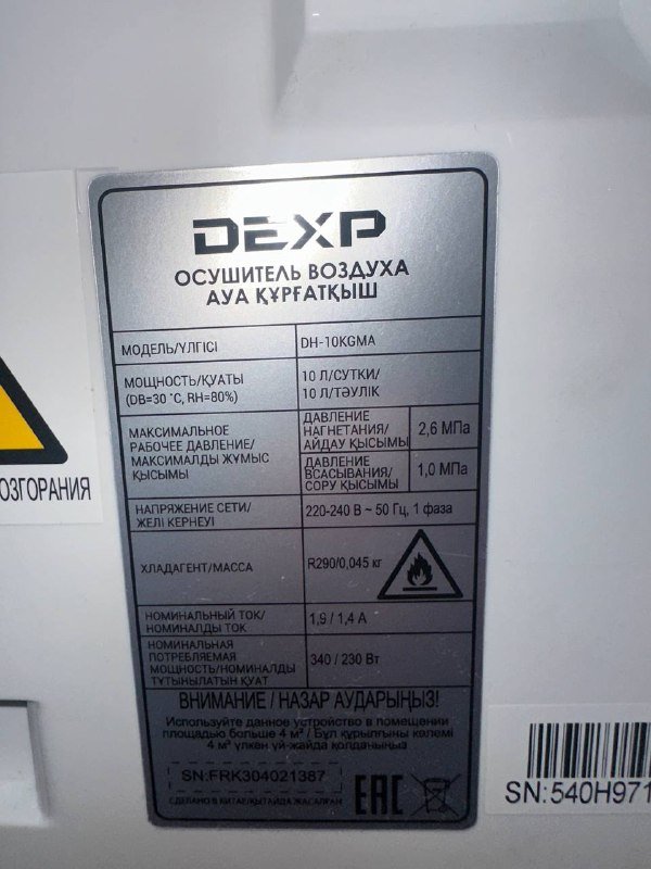 Осушитель воздуха DEXP