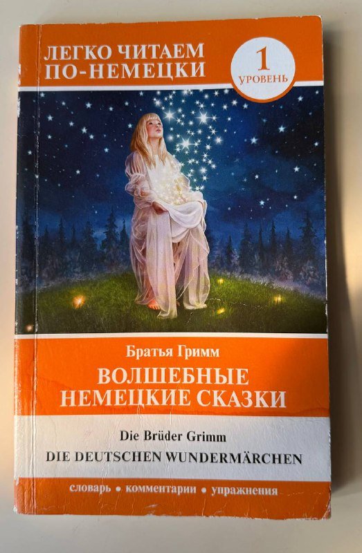 Книги для изучения Немецкого Языка 7