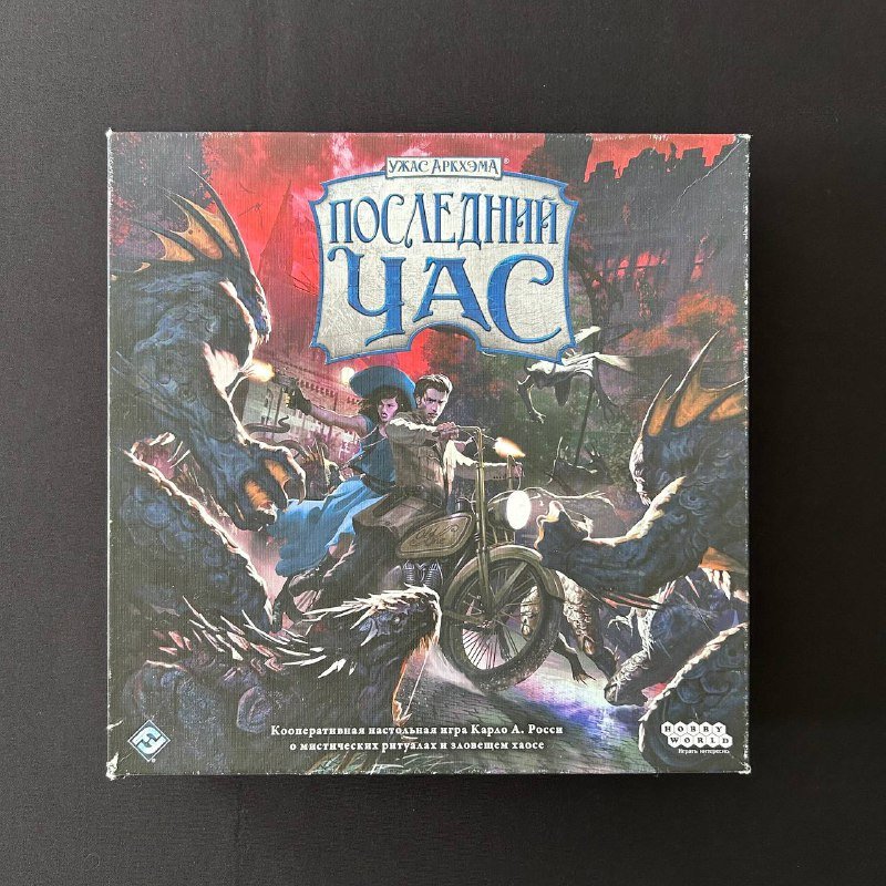 Ужас Аркхэма: последний час настольная игра