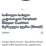Ferplast Slipper Cushion Small cat bed 3