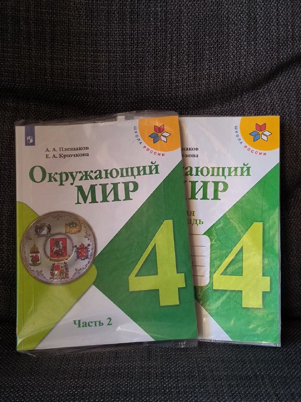 Учебники и рабочие тетради 4 класс, 3 комплекта, атлас 5