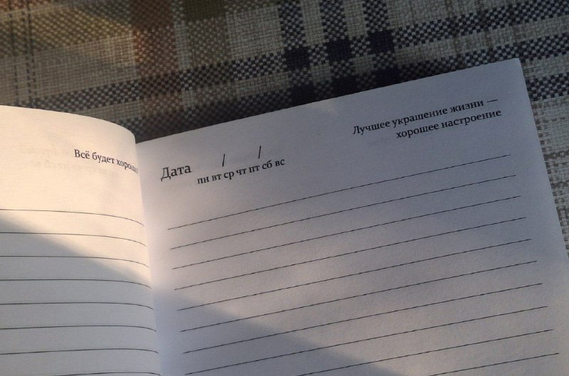 Ежедневник с мотивирующими цитатами 3