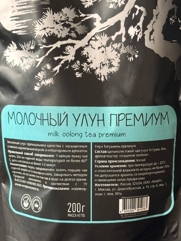 Молочный улун ароматизированный чай 200 гр 2