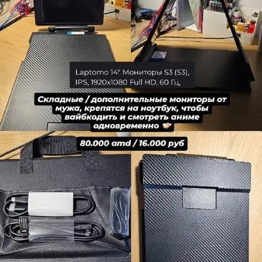 Складные дополнительные мониторы