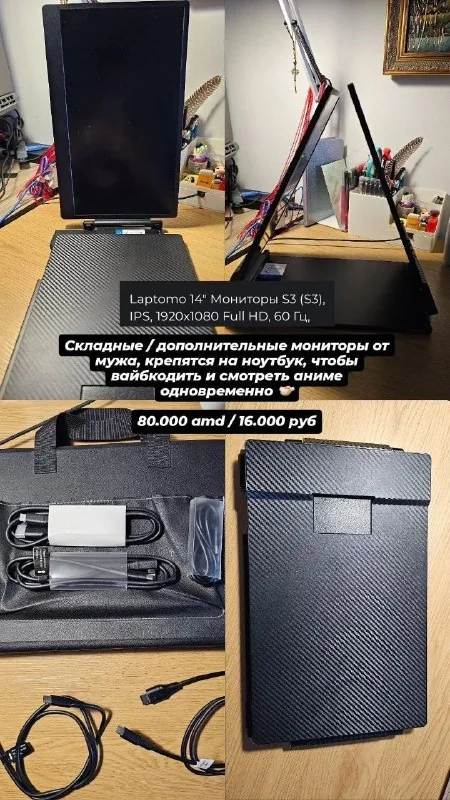 Складные дополнительные мониторы