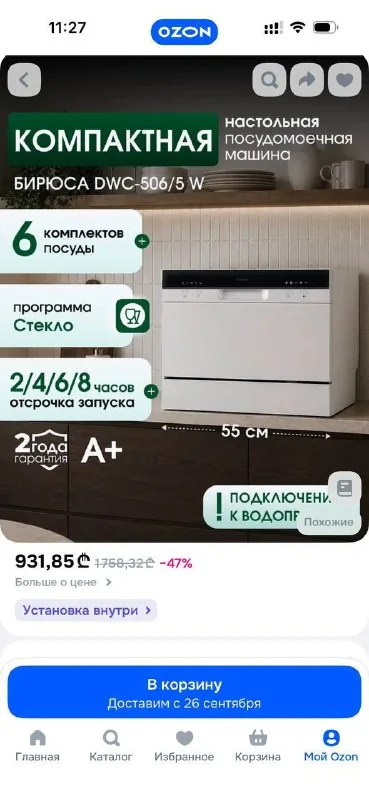 Посудомоечная машина, мультипекарь, монитор дыхания Babysense 7 Plus 1