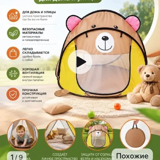 Детская игровая палатка