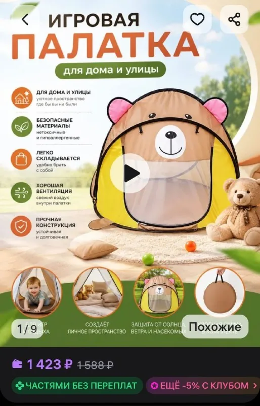 Детская игровая палатка