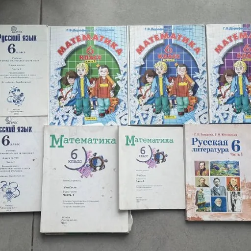 Учебники 6 класс
