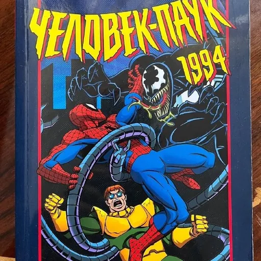 Комикс «Человек-паук 1994: Новые приключения»