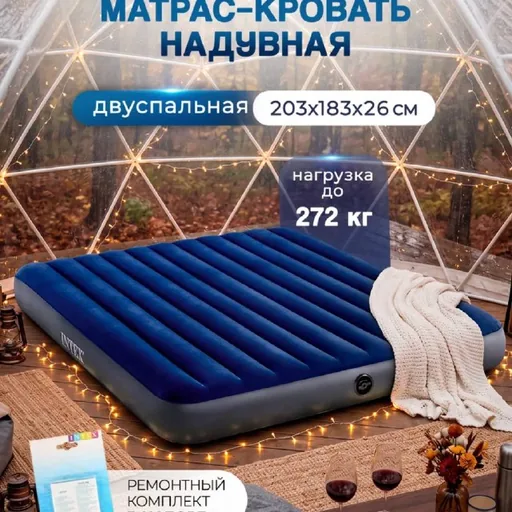 Надувной двуспальный матрас-кровать Intex