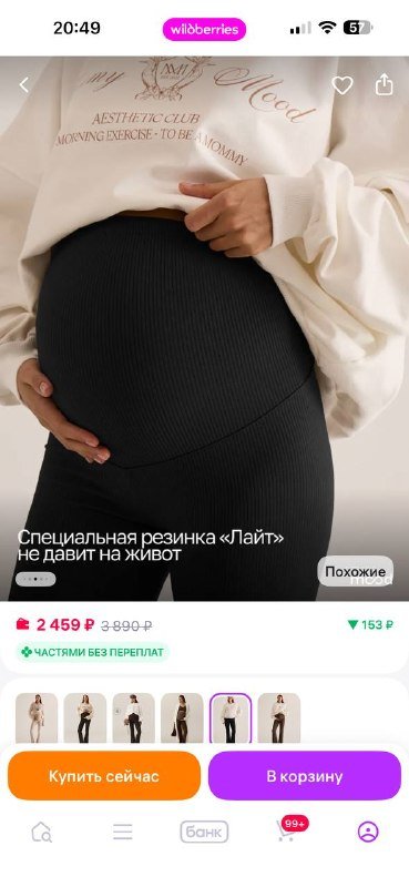 Лосины для беременных 3