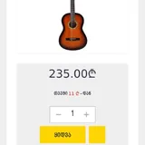 Гитара 3