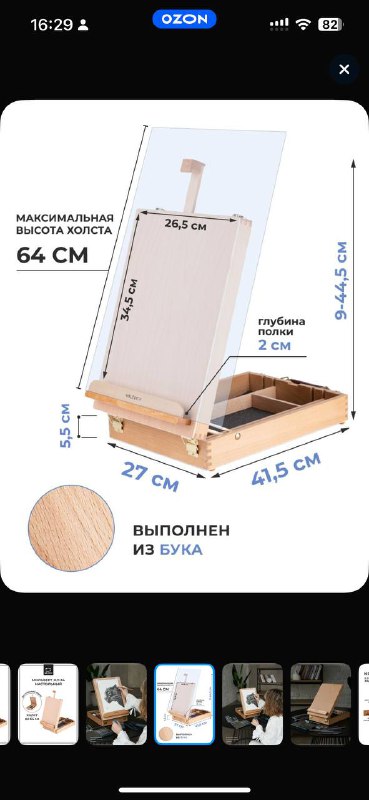 Настольный мольберт из бука для холста до 64 см 3