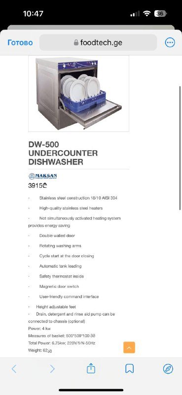 Техническая посудомойка DW 500 4