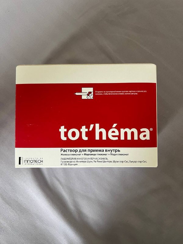 2 пачки тотема, 2 пачки мальтофер железо