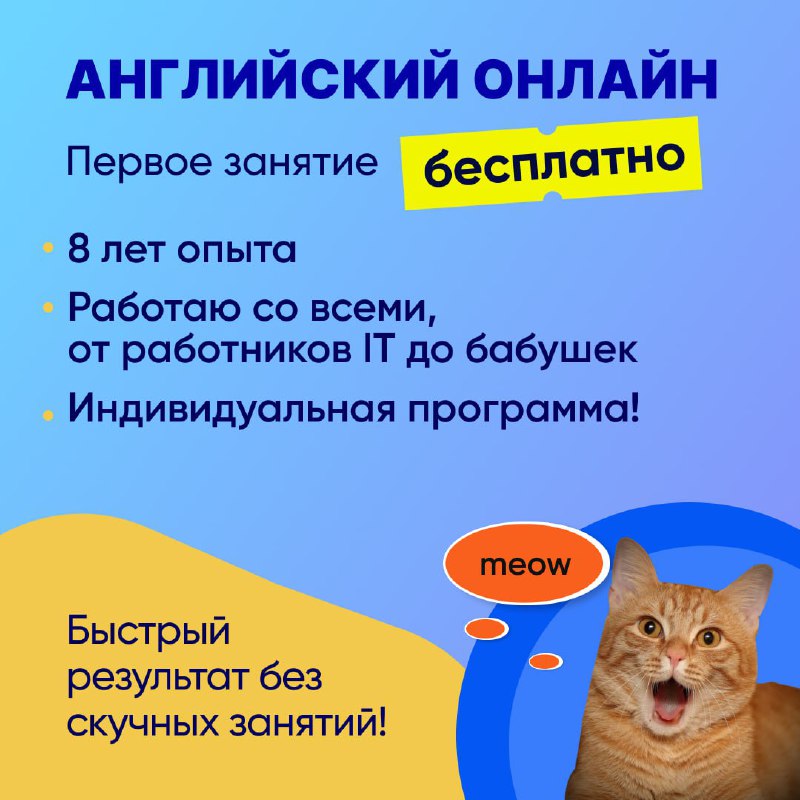 Английский язык онлайн обучение первый урок бесплатно