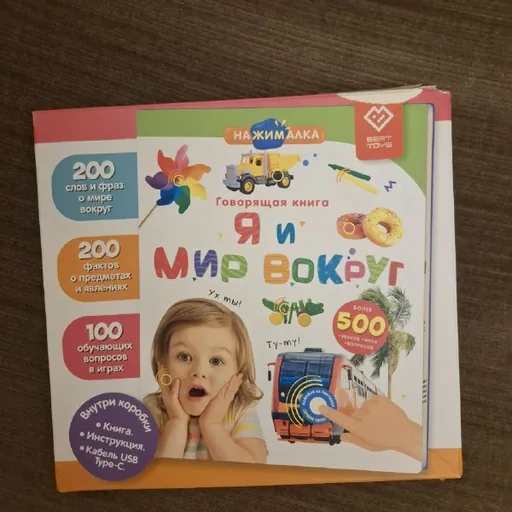 Интерактивная книга «Я и мир вокруг»