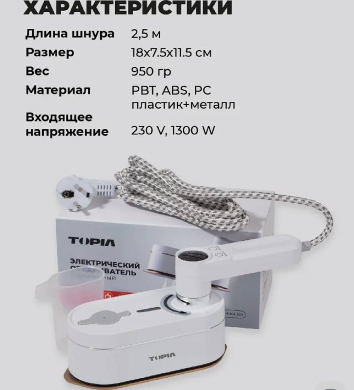 Отпариватель 3 в 1 6